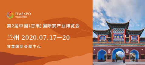 第二屆甘肅<a href=http://m.blghub.com/zixun/chabohui/ target=_blank class=infotextkey>茶博會</a>