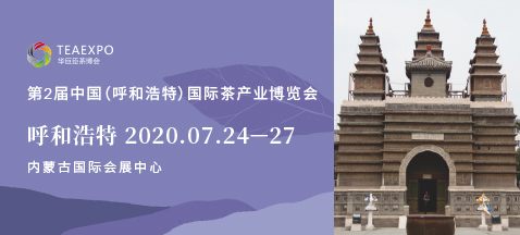 第2屆呼和浩特<a href=http://m.blghub.com/zixun/chabohui/ target=_blank class=infotextkey>茶博會</a>