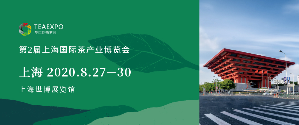 第2屆上海<a href=http://m.blghub.com/zixun/chabohui/ target=_blank class=infotextkey>茶博會</a>
