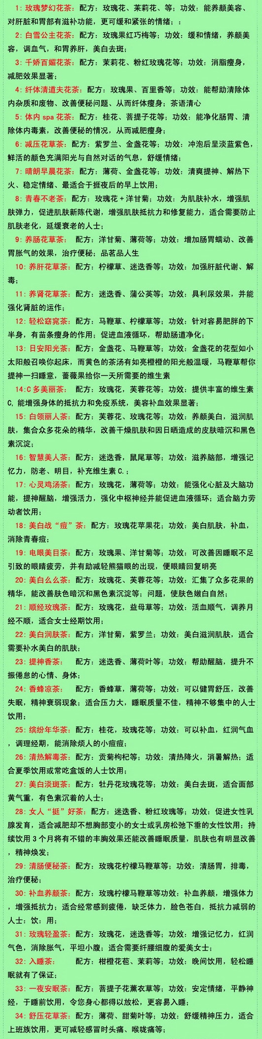 35種花茶的搭配以及功效，養(yǎng)生花茶的搭配與功效大全