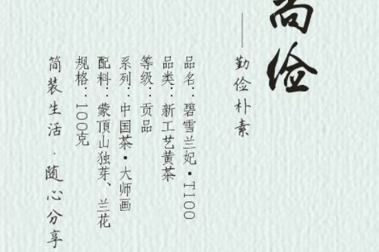 踏雪蘭妃是什么茶，踏雪蘭妃是哪里的茶葉?